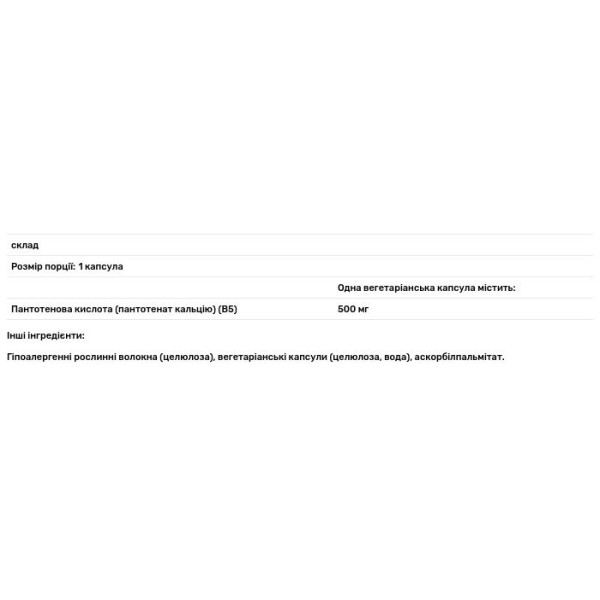 Пантотенова кислота, Pantothenic Acid, Pure Encapsulations, 120 капсул