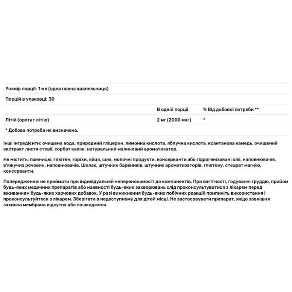 Літій рідкий, Lithium, Pure Encapsulation, 30 мл