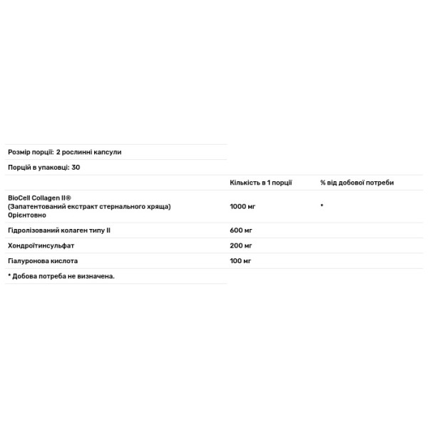 Колаген з гіалуроновою кислотою, BioCell Collagen II With Hyaluronic Acid, The Vitamin Shoppe, 60 рослинних капсул