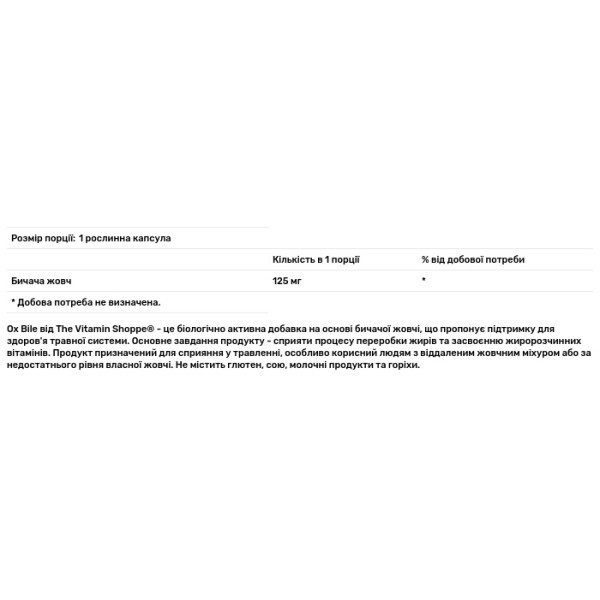 Бичача жовч, Ox Bile, The Vitamin Shoppe, 100 рослинних капсул (125 мг на капсулу)