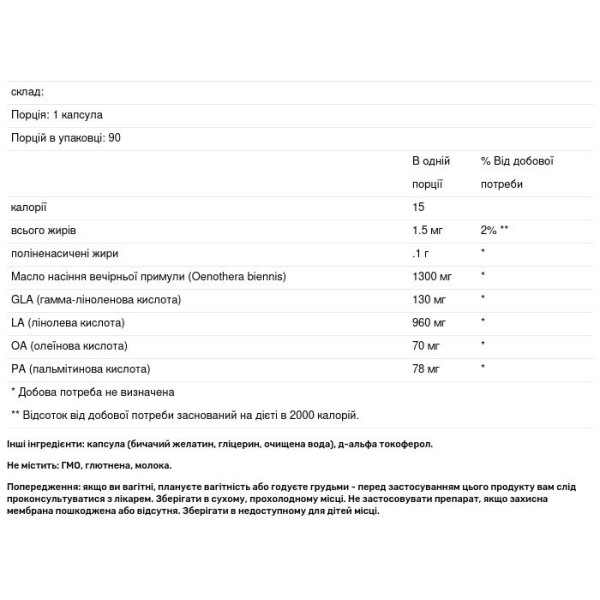 Олія вечірньої примули, GLA 130 Primrose Oil, Genestra Brands, 90 капсул