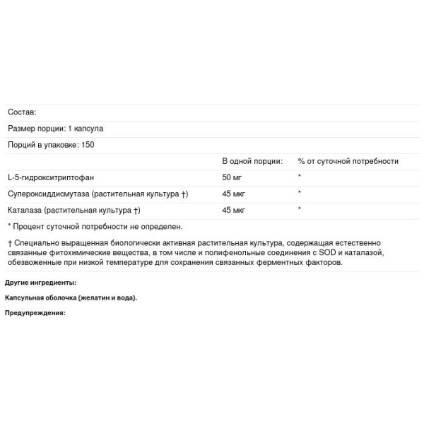 5-Гидрокситриптофан, 5-HTP, Biotics Research, 150 капсул