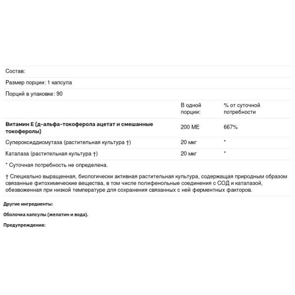 Витамин E, E-Mulsion, Biotics Research, 200 МЕ, 90 капсул
