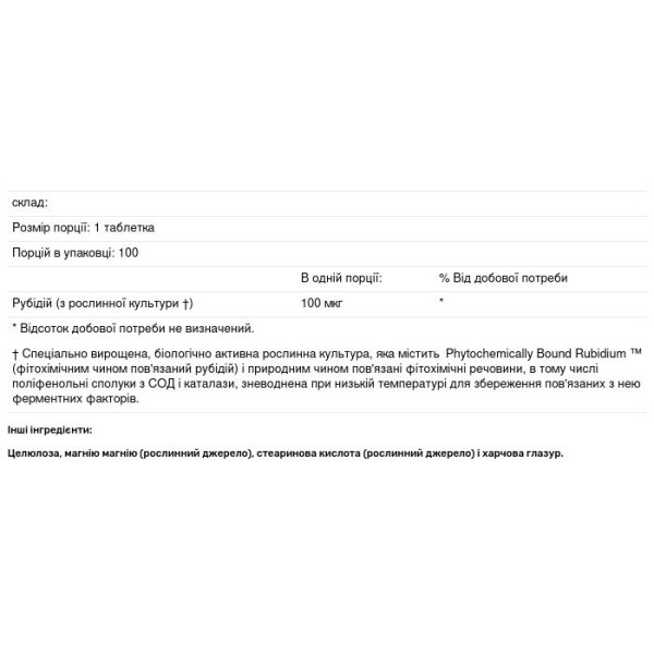 Рубідій, Rb-Zyme, Biotics Research, 100 таблеток