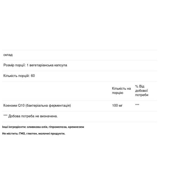 Коензим Q10, CoQ10 Lipo 100, Genestra Brands, 60 вегетаріанських капсул