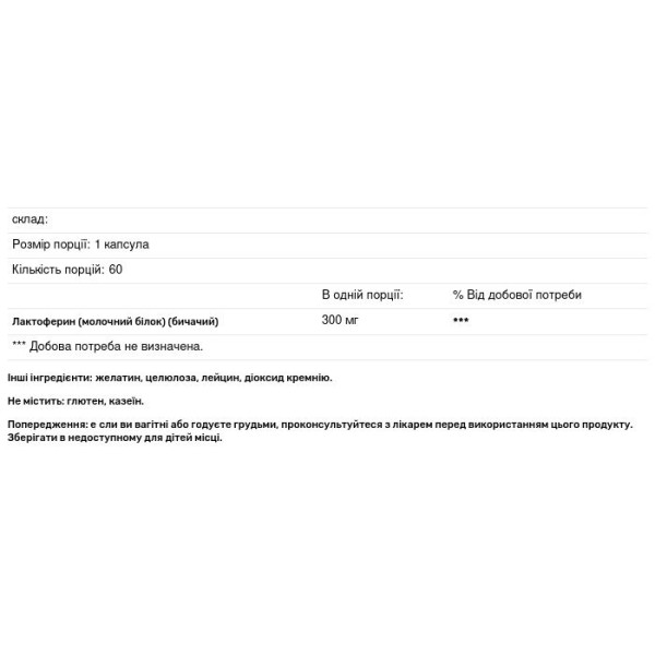Лактоферин, підтримка імунітету, Lactoferrin, Ecological Formulas, 300 мг, 60 капсул
