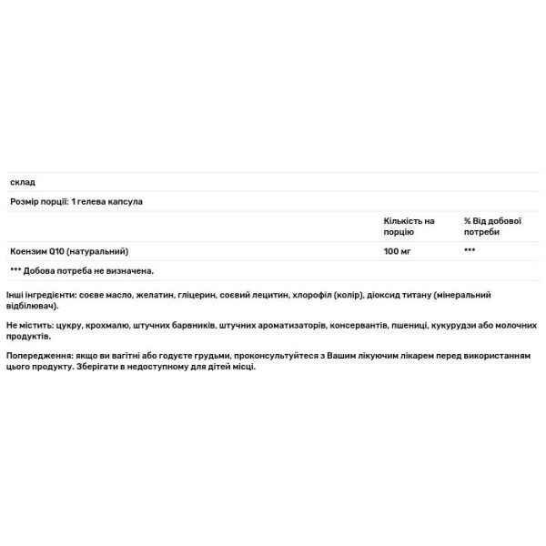 Коензим Q10, CoQ-10, GNC, 100 мг, 60 гелевих капсул