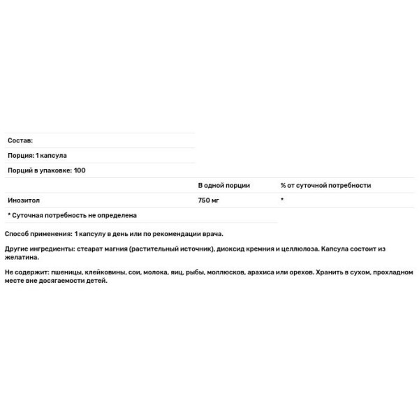 Инозитол, Inositol, Jarrow Formulas, 750 мг, 100 капсул
