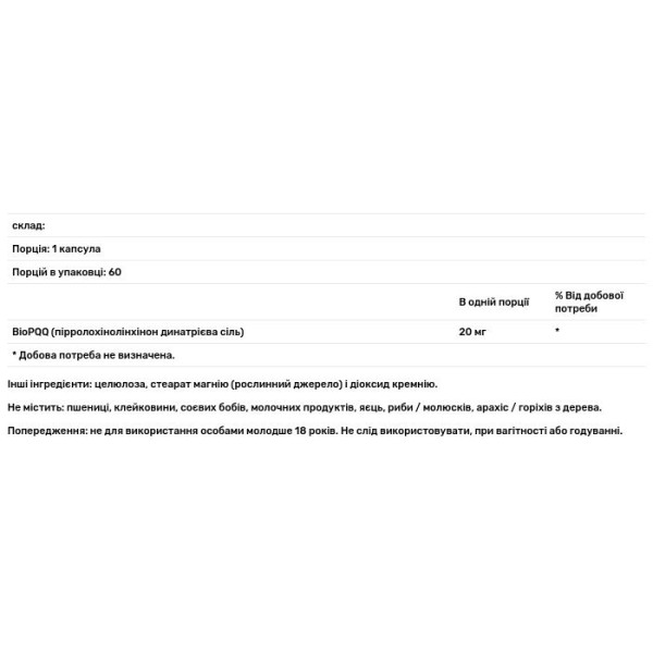 Пірролохінолінхінон (PQQ), Jarrow Formulas, 20 мг, 60 капсул