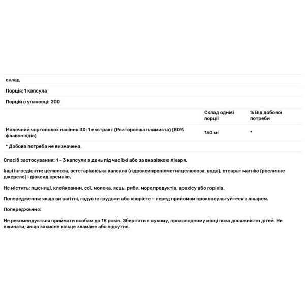 Розторопша (Milk Thistle), Jarrow Formulas, стандартизована, 150 мг, 200 вегетаріанських капсул