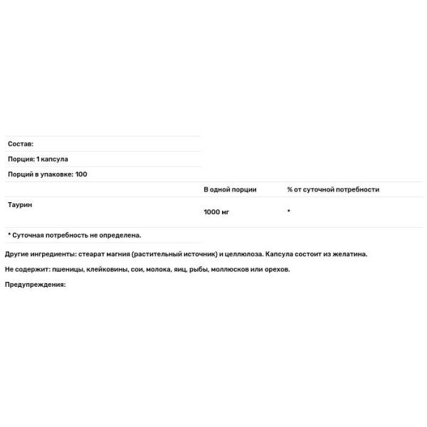 Таурин, Taurine, Jarrow Formulas, 1000 мг, 100 капсул