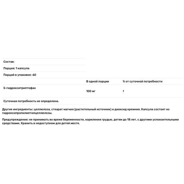 5-НТР, 5-гидрокситриптофан, Jarrow Formulas, 100 мг, 60 кап.
