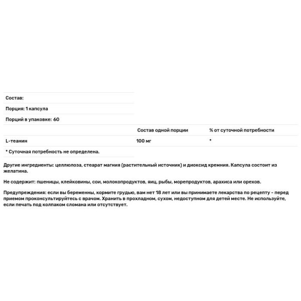 Теанин, Theanine, Jarrow Formulas, 100 мг, 60 капсул