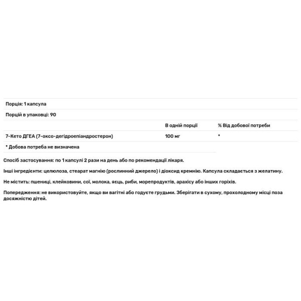 7-Кето ДГЕА дегідроепіандростерон, 7-Keto DHEA, Jarrow Formulas, 100 мг, 90 капсул