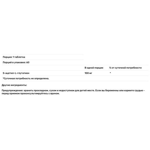 S-ацетил глутатіон, S-Acetyl L-Glutathione, Jarrow Formulas, 100 мг, 60 таб.