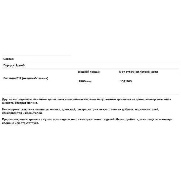 Вітамін В12 тропічний смак, Methyl B-12, Jarrow Formulas 2500 мкг, 100 лід.