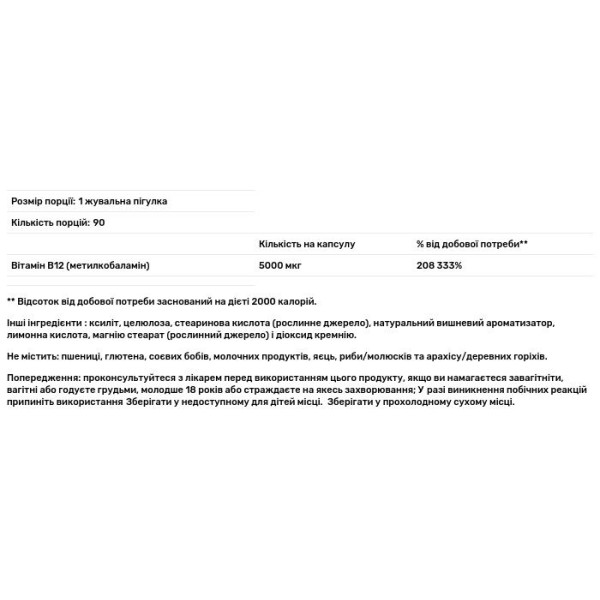 Вітамін B-12 метилкобаламін, Methyl B-12, Jarrow Formulas, смак вишні, 5000 мкг, 90 жувальних таблеток