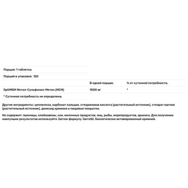 Метилсульфонилметан, MSM, Jarrow Formulas, 1000 мг, 120 таблеток