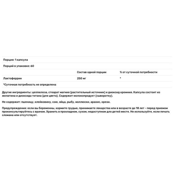 Лактоферин, Lactoferrin, Jarrow Formulas, 250 мг, 60 капсул.