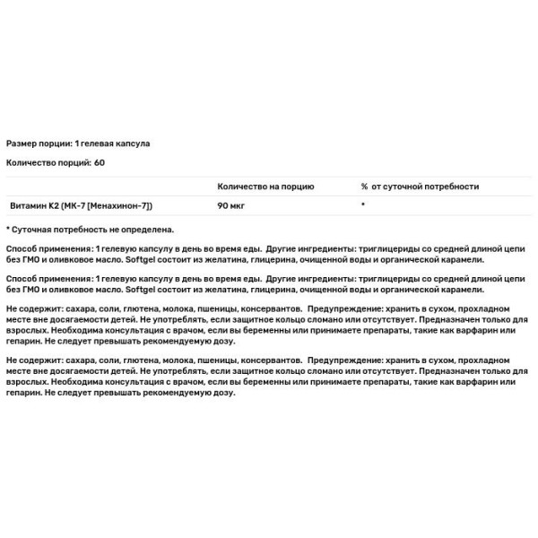 Вітамін К2, МК-7 Vitamin K2, Jarrow Formulas, 90 мкг, 60 капсул
