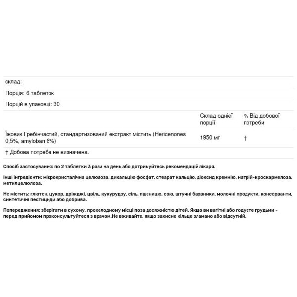 Їжовик Гребінчастий, Amyloban 3399, Mushroom Wisdom, 180 таблеток