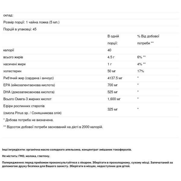Незамінні жирні кислоти з рослинними стеролів, Super EFA Liquid Plus, Genestra Brands, апельсиновий смак, 225 мл.