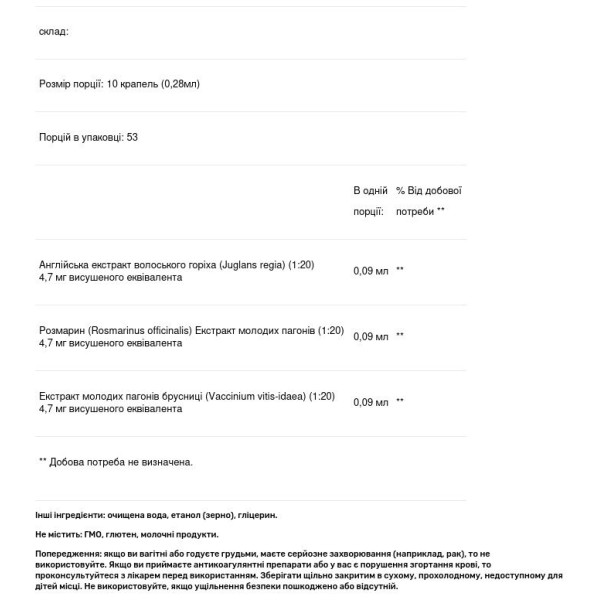 Трав'яна добавка з англійським волоським горіхом, розмарином і брусницею, Intest-gen, Genestra Brands, 15 мл.