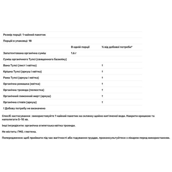 Чай тулсі з базиліком, Солодка троянда, Tulsi Tea, Sweet Rose, Organic India, без кофеїну, 18 чайних пакетиків, 28.8 г