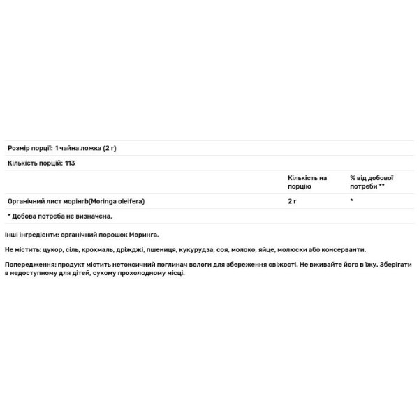 Моринга, Moringa, Organic India, органік, порошок, 226 г