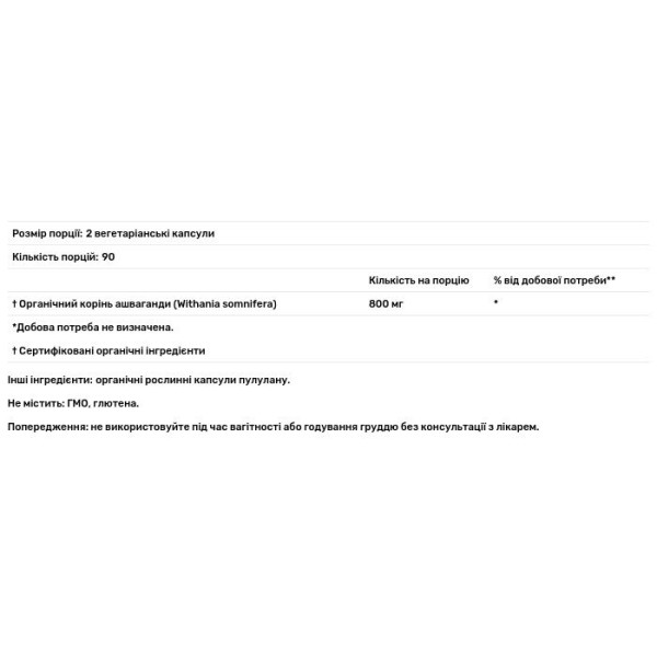 Ашвагандха, Ashwagandha, Organic India, 180 вегетаріанських капсул