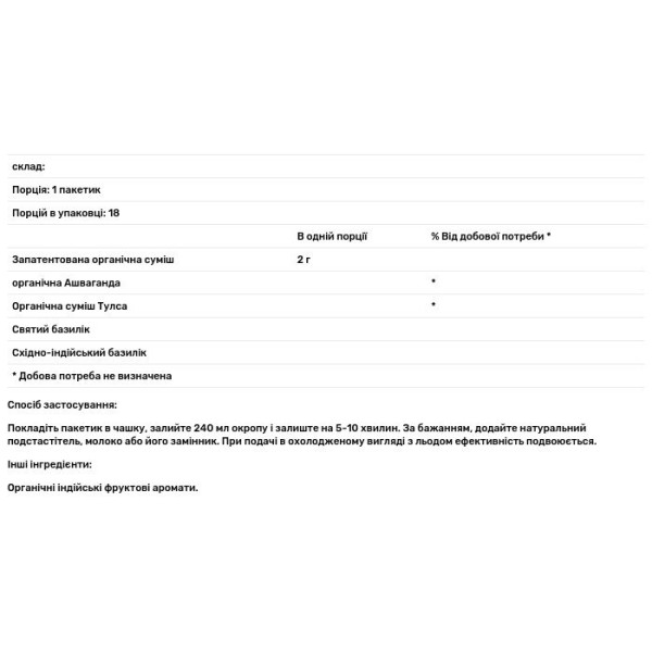 Чай Тулса з ашвагандха, без кофеїну, Tulsi Ashwagandha ,, Organic India, 18 чайних пакетиків, 36 г