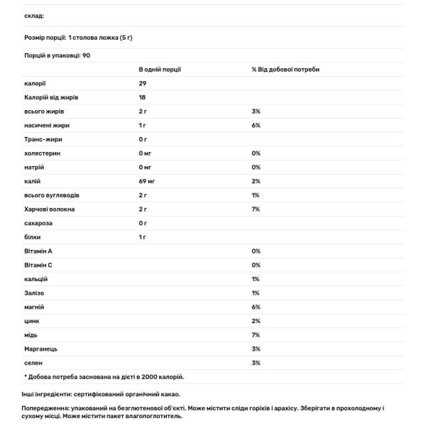 Какао порошок, Cacao Powder, Sunfood, органік, необроблений, 454 г