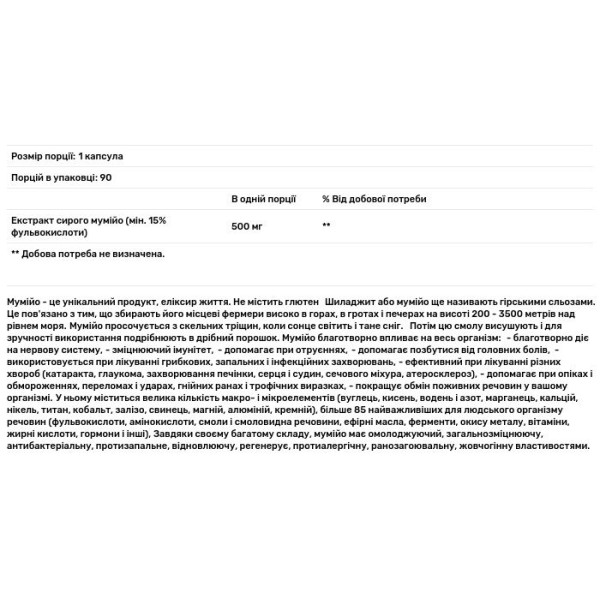 Мумійо, Shilajit, Sunfood, сире, 500 мг, 90 капсул