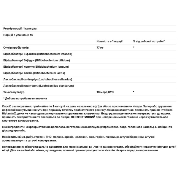 Пробіотики з гістаміном, ProBiota HistaminX, Seeking Health, 10 млрд КУО, 60 вегетаріанських капсул