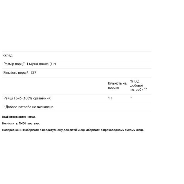 Гриби Рейші, Organic Reishi Mushroom, Nutricost, органік, порошок, без смаку, 227 г