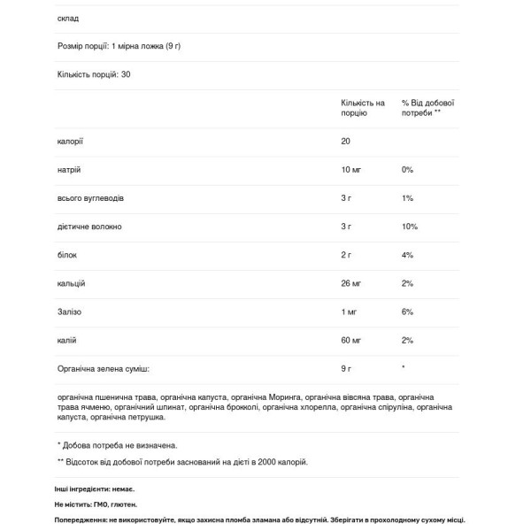Зелена їжа, Organic Greens, Nutricost, порошок, без смаку, 270 г