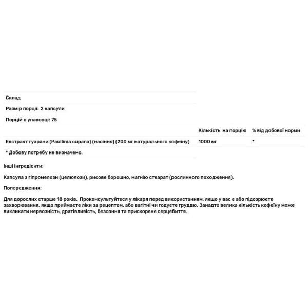 Гуарана, Guarana, Nutricost, 500 мг, 150 капсул