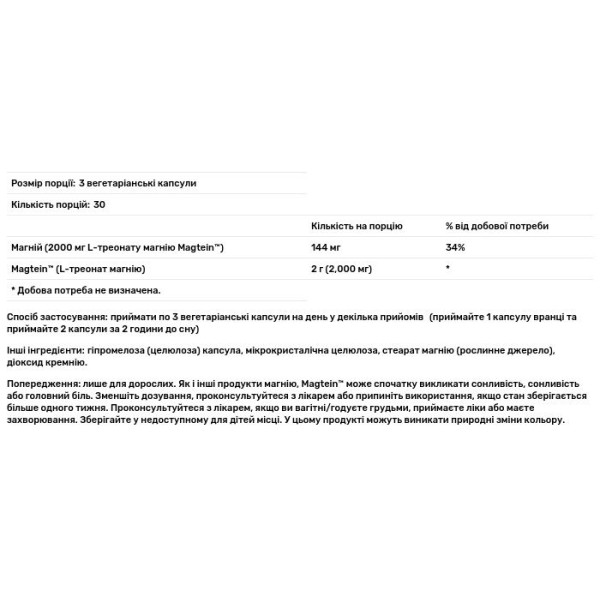 Магній L-треонат, Magtein, Nutricost, 2000 мг, 120 капсул (по 666 мг у капсулі).