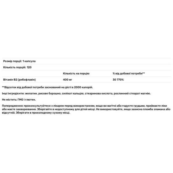 Вітамін В2 (рибофлавін), Vitamin B2, Nutricost, 400 мг, 120 капсул