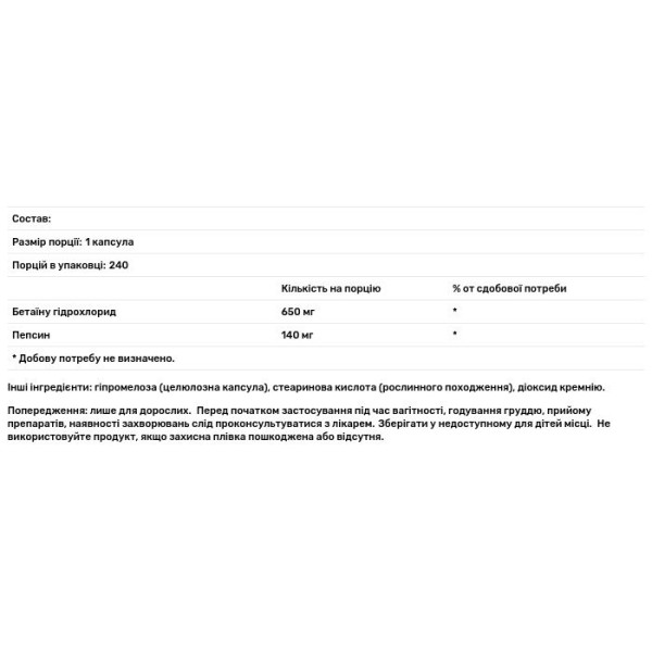 Бетаїн гідрохлорид, Betaine HCl, Nutricost, з пепсином, 240 капсул