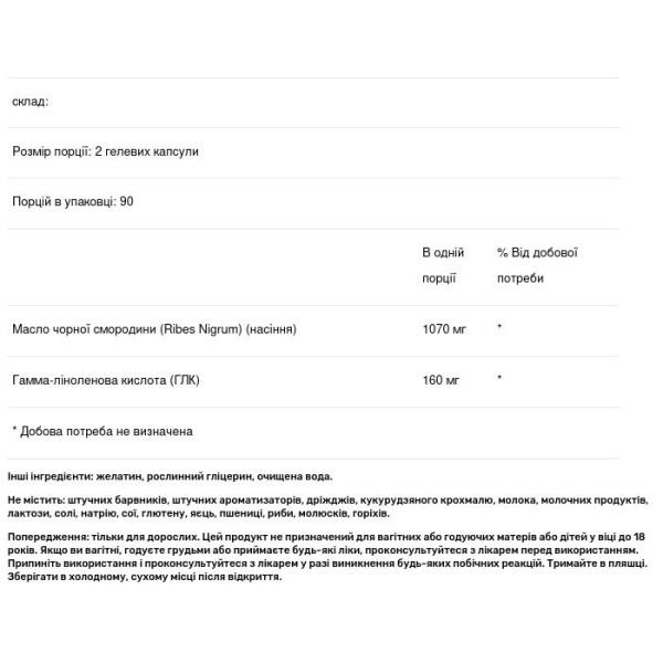 Масло чорної смородини, Black Currant Oil, NusaPure, 1070 мг, 180 гелевих капсул