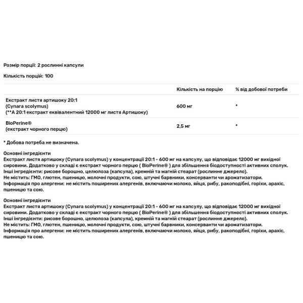 Артишок екстракт 20:1, Artichoke 20:1 Extract, NusaPure, 600 мг (еквівалентно 12000 мг), 200 веганських капсул