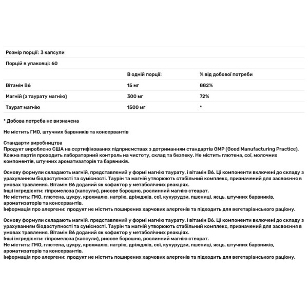 Магній таурат з B6, Magnesium Taurate with B6, Vitamatic, підтримка м'язів, суглобів, серця та ферментів, 180 вегетаріанських капсул