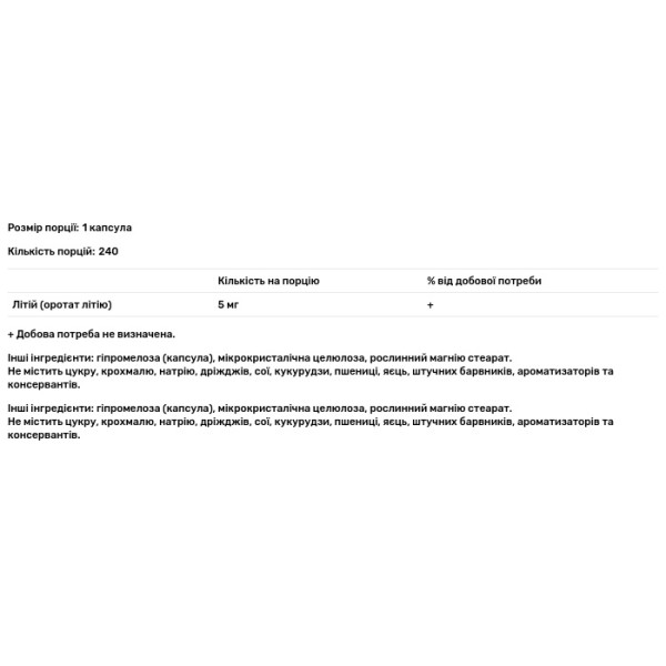 Літій оротат, Lithium Orotate, Vitamatic, 5 мг, 240 рослинних капсул