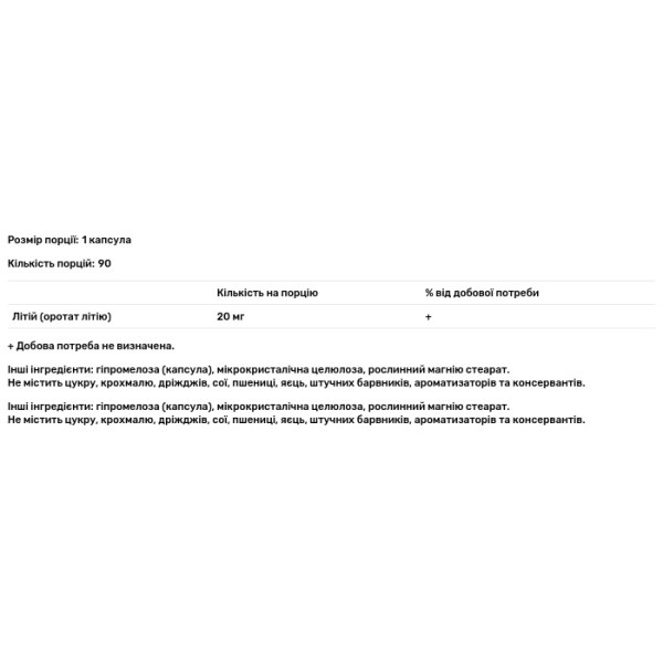 Літій оротат, Lithium Orotate, Vitamatic, 20 мг, 90 вегетаріанських капсул