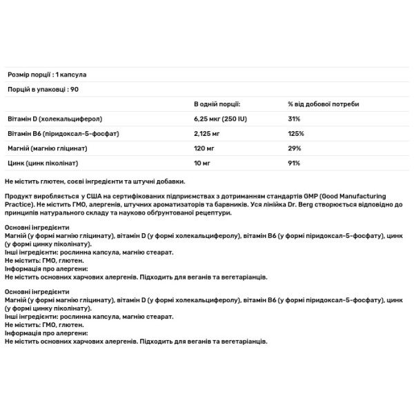 Магній гліцинат, Magnesium Glycinate з Vitamin D, B6 & Zinc, Dr. Berg, для зняття стресу, спокою, розслаблення та гарного сну, хелатний, з вітамінами D3, В6 та цинком, 120 мг, 90 веганських капсул