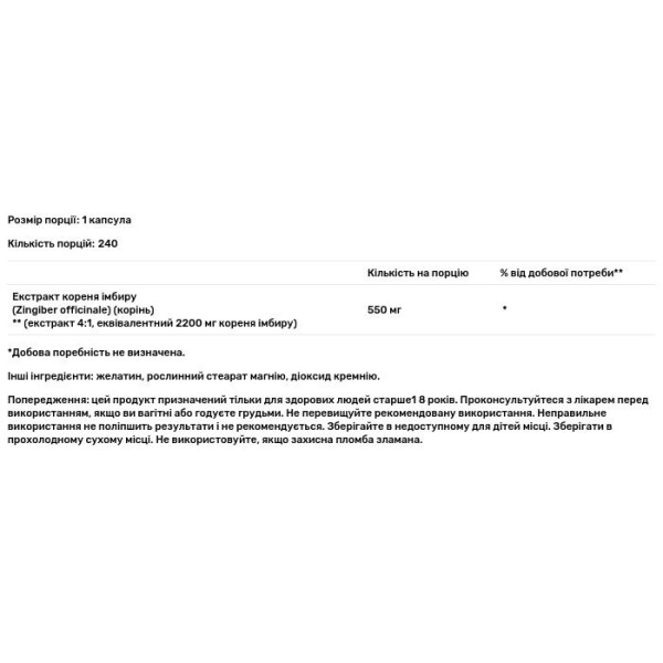 Корінь імбиру, Ginger Root Extract, Nutricost, екстракт, 2200 мг, 240 капсул