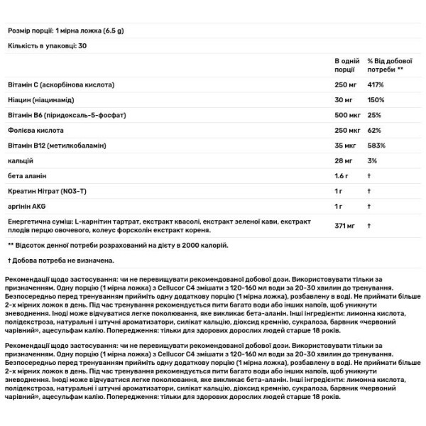 Енергетик C4 Ripped, Preworkout (лайм, вишня) Cellucor, 180 г