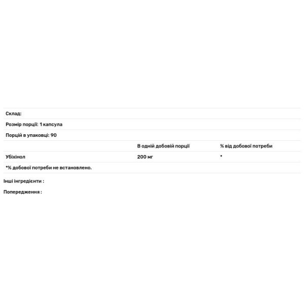 Убіхінол, Ubiquinol, Dr. Mercola, 200 мг, 90 капсул