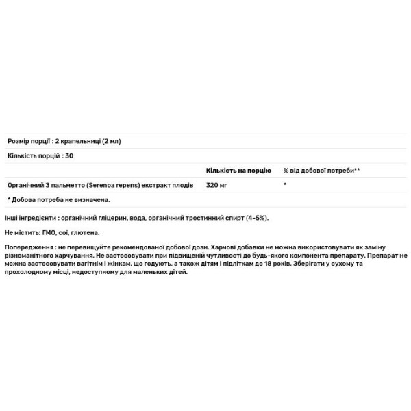 Со пальметто, Saw Palmetto, Dr. Mercola, органік, рідкі краплі, 60 мл